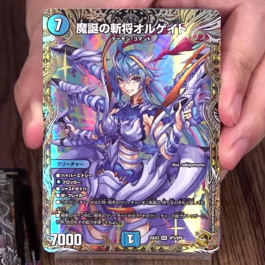 デュエマ 魔誕の斬将オルゲイト 金トレジャー 25EX3 SP3/SP6 魔誕の斬