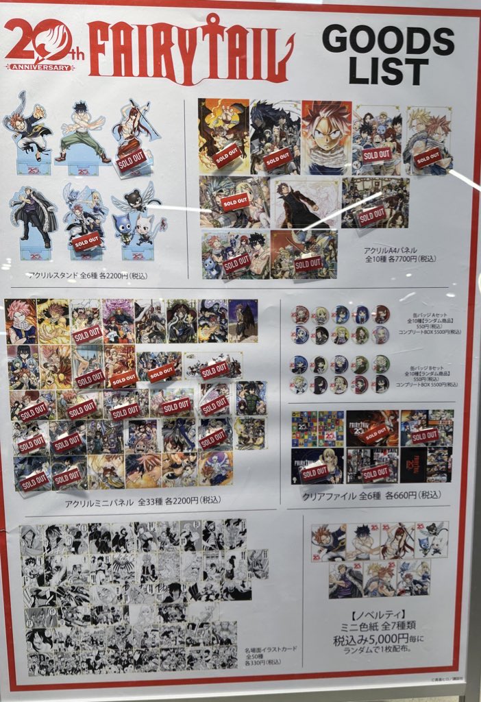 FAIRY TAIL 連載20周年記念POPUP！ 【再販情報】 完売及び在庫が薄く