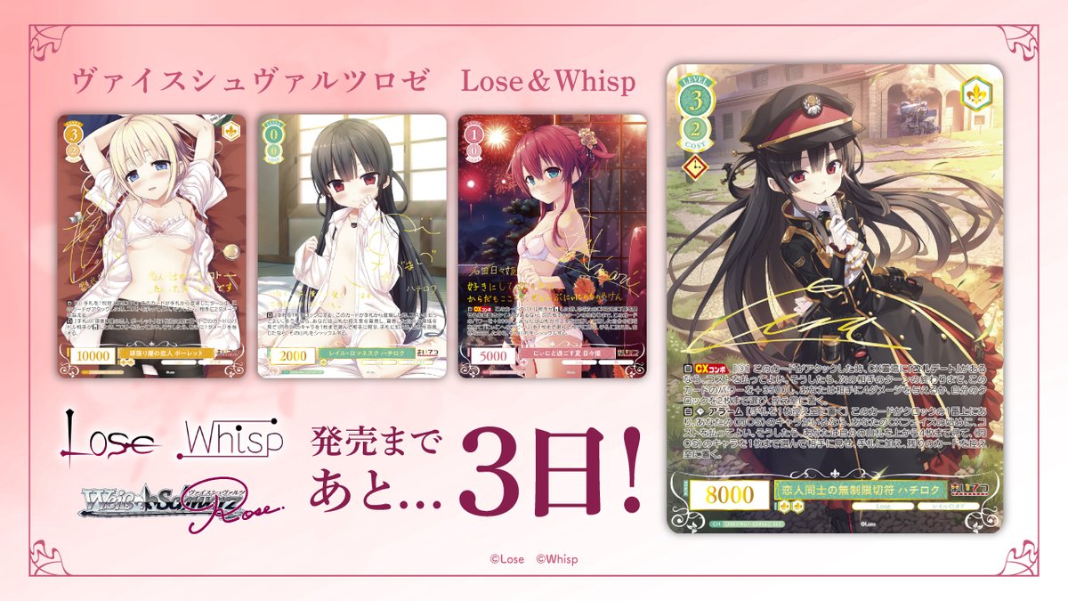 🚂【Lose＆Whisp】1月30日(金)発売🚂 ――『これでわたくしたち、お互い
