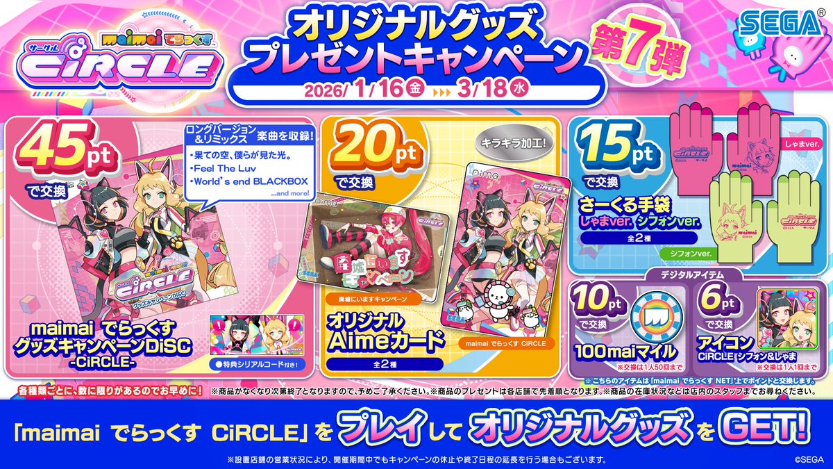 お知らせ】 1/16(金)より開催の「maimai でらっくす CiRCLE オリジナル