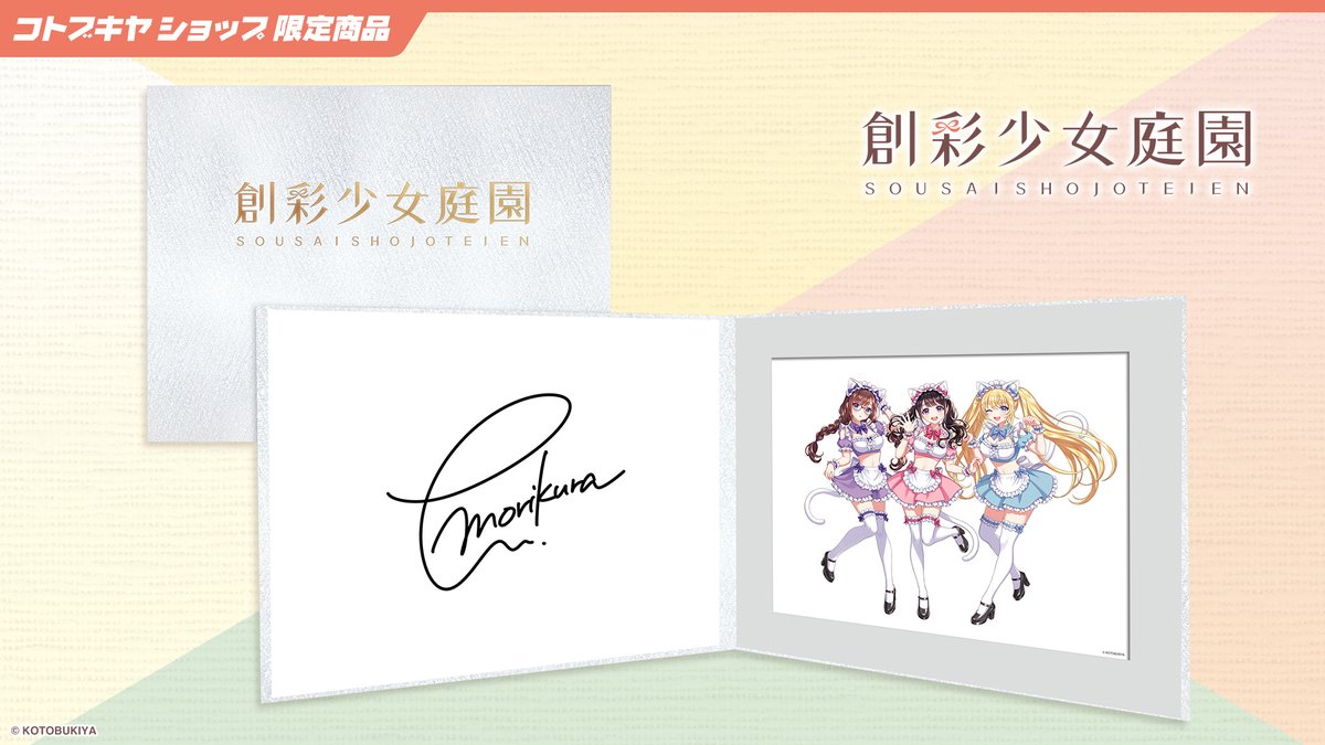 創彩フェス5thのキービジュアルを使用した「キャラファインフォリオ