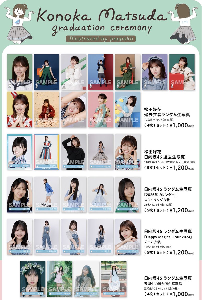 本日1月15日(木)19:00～ #日向坂46 OFFICIAL GOODS STOREにて、 #松田