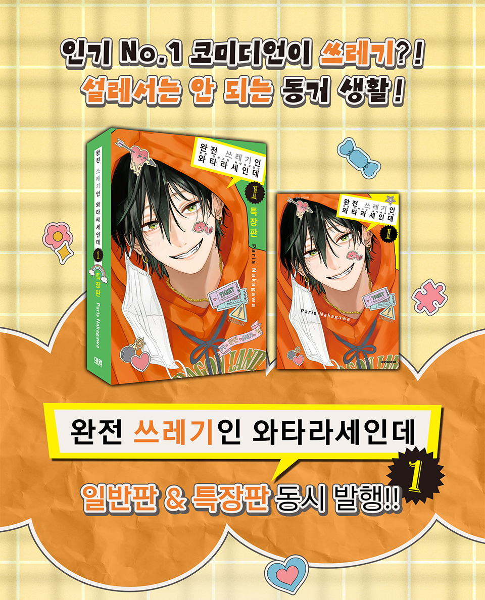 ˏˋ #とことんクズな渡良瀬なのに 韓国版🇰🇷 ˎˊ˗ 『別冊フレンド