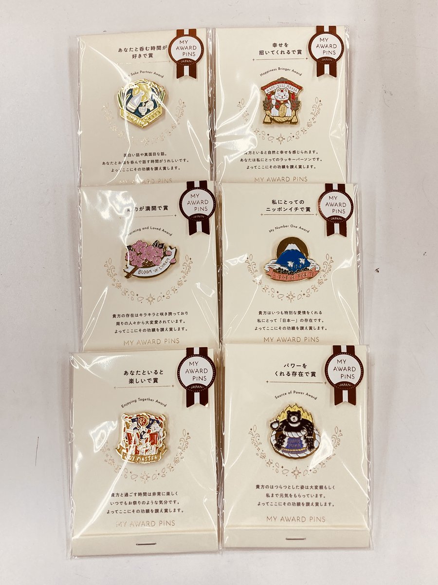 スタッフおすすめ商品】 いろは出版 「MY AWARD PiNS JAPAN」 大切な人