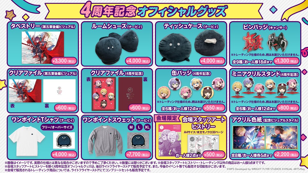 📢 #ヘブバン 4th Anniversary Party! グッズ情報解禁！ 【1/31(土)・2