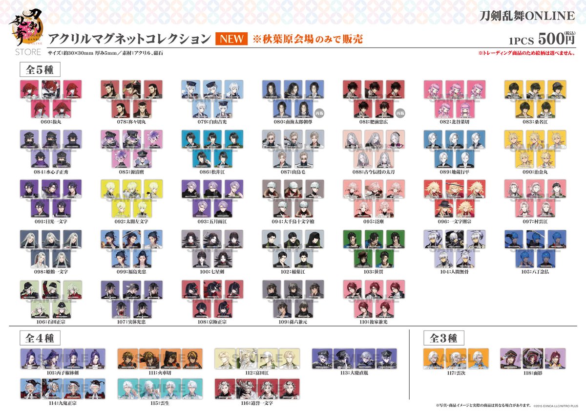 秋葉原/商品情報】 【アクリルマグネットコレクション001～118 各種