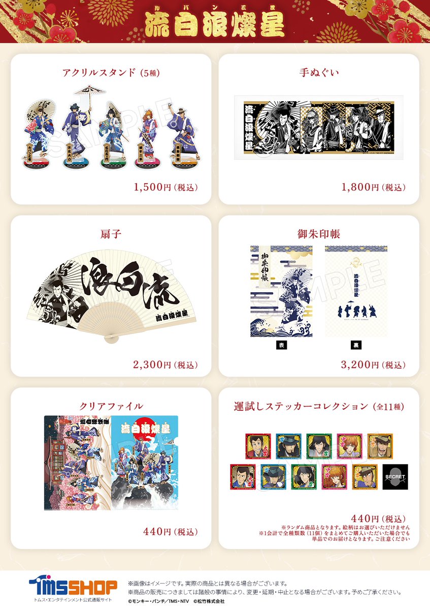 ルパン三世 #流白浪燦星】 📣ご予約受付中📣 御朱印帳が新登場！ 背