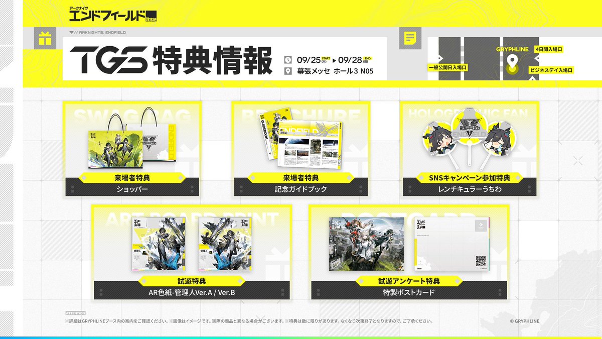 TGS2025 特典情報解禁！】 来場者特典、試遊特典等を公開しました