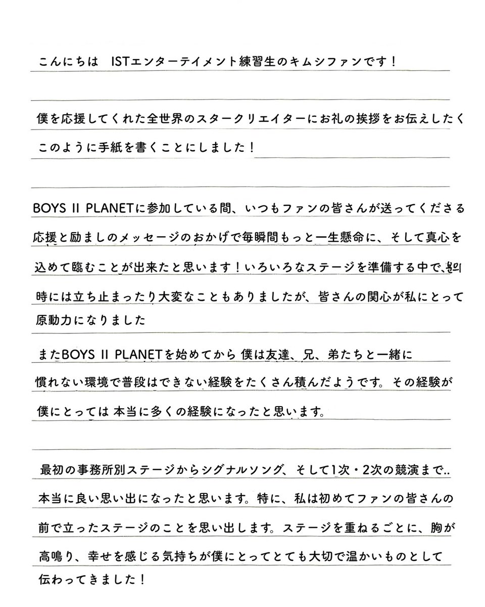 📝】 シファンくんからお手紙が届きました✉ #BOYS2PLANET #보이즈