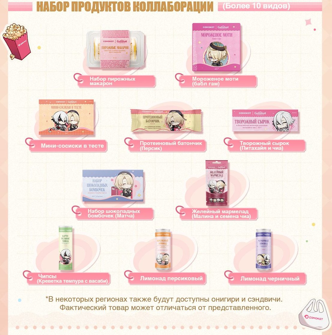 原神』と『Самокат』のコラボがロシアで2025年9月10日から開催！グッズ