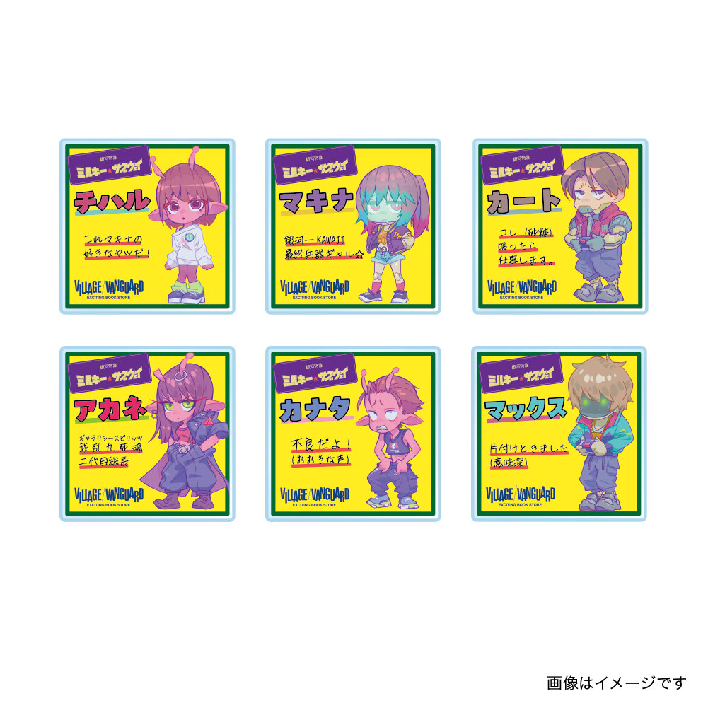 🌙『銀河特急 ミルキー☆サブウェイ』VV限定グッズ🌙 いよいよ本日が