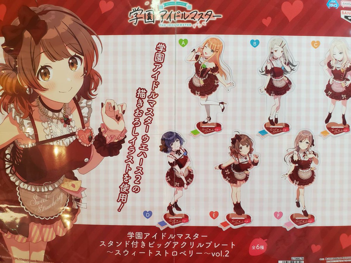 プライズ 情報】 「学園アイドルマスター スタンド付きビッグアクリル