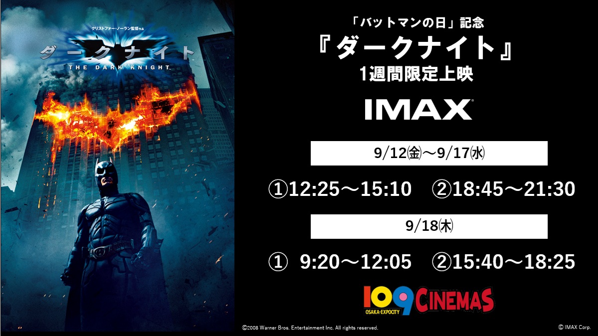 ◥◣◥◣ ◢◤◢◤ #バットマンの日 記念 『#ダークナイト』 IMAX1週間