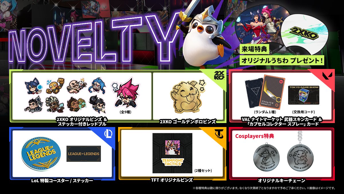 東京ゲームショウ2025 Riot Gamesブース情報公開！ ＼ 各ゲーム