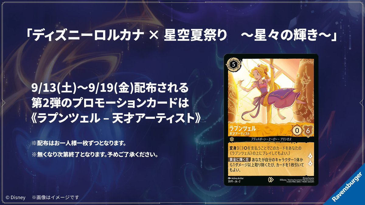 Y12】ロルカナ ラプンツェル プロモ 英語版 大会 ロルカナ