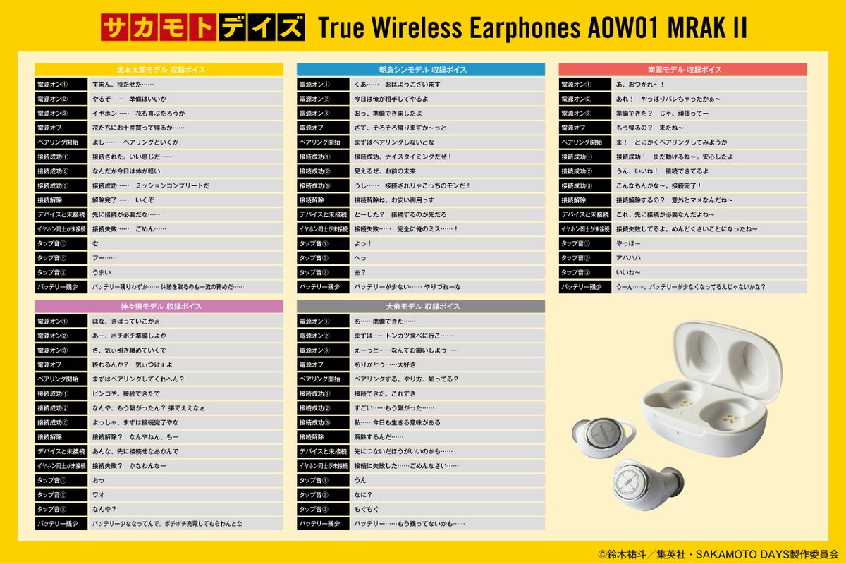 🔫TVアニメ『SAKAMOTO DAYS』新規録り下ろしボイス搭載ワイヤレス