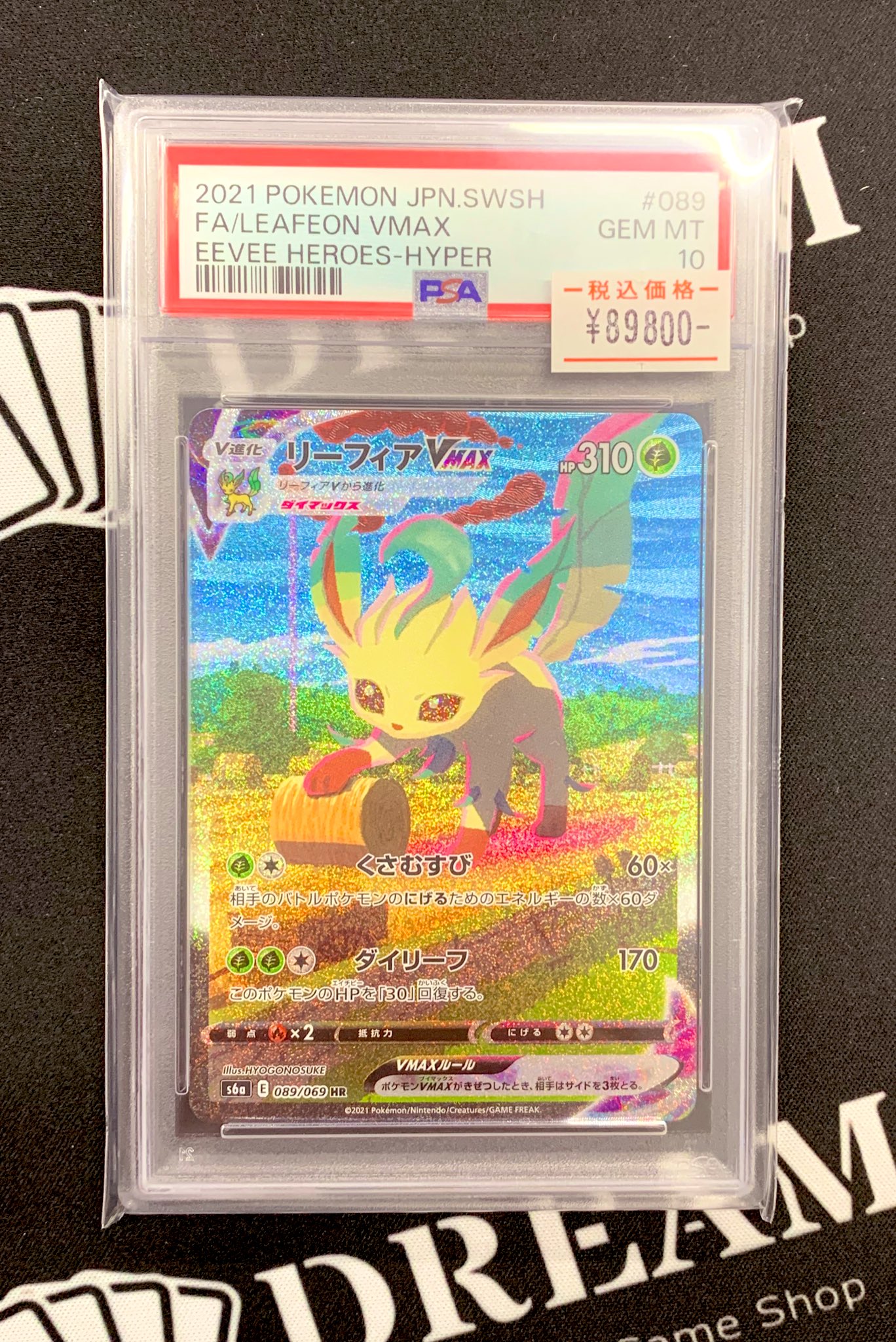 PSA10 リーフィアVMAX SA HR リーフィアVMAX sa psa10 PSA10