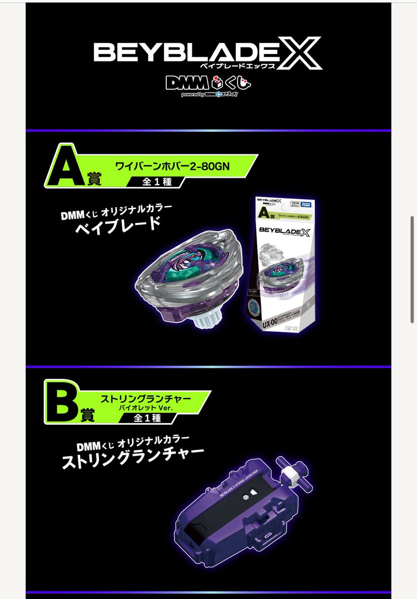 ベイブレードくじの詳細が出てるー！！ 発売日:2025年10月24日(金