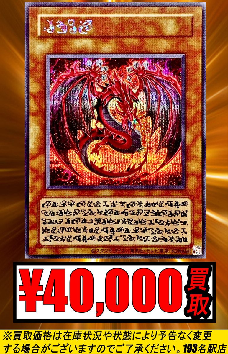 遊戯王 買取情報】 神炎皇ウリア絵違い買取更新‼️ シク￥40,000