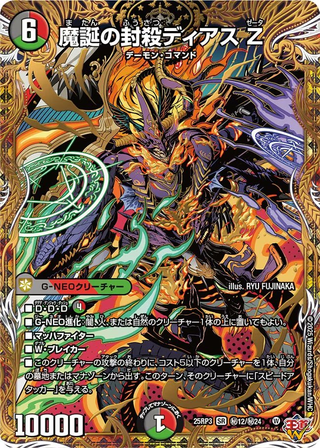 デュエルマスターズ】シークレット版『熱き邪道 レッドゾーンZ』『魔誕