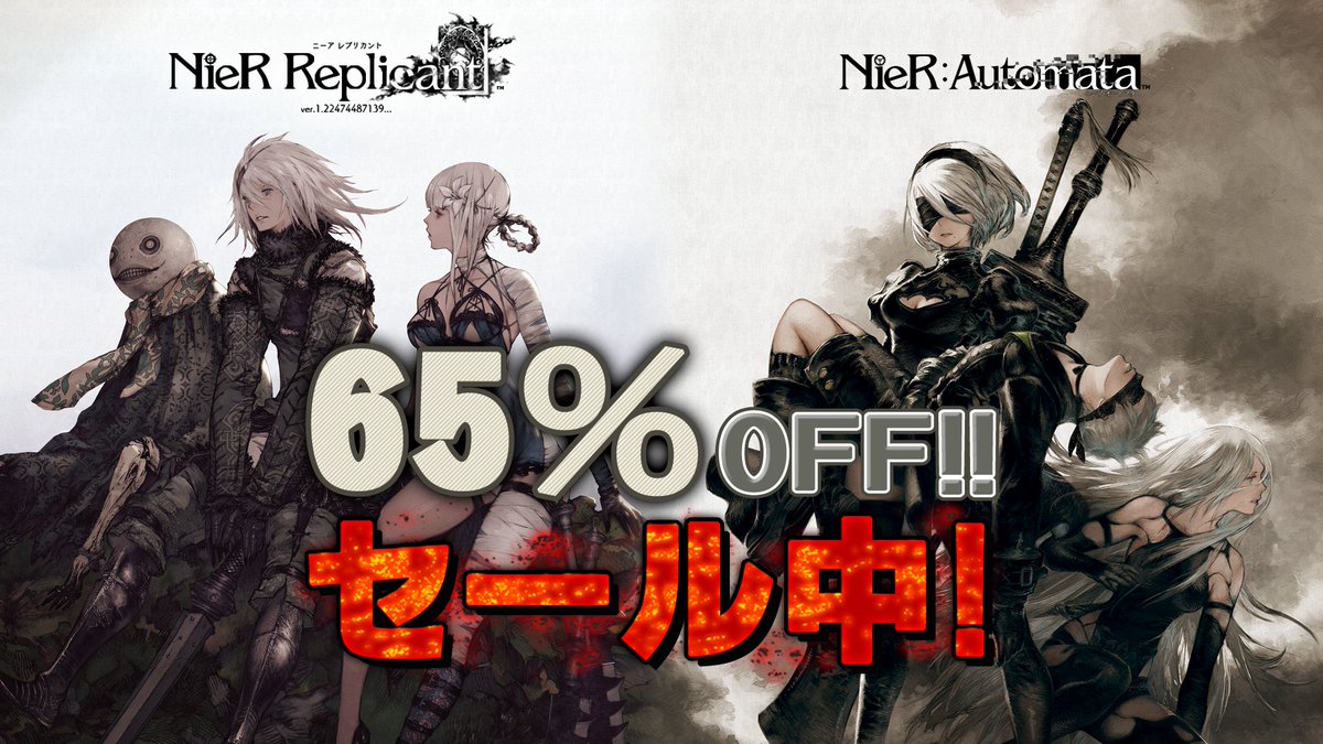 NieRセール情報📢／ Steam版の『NieR:Automata』と『NieR Replicant