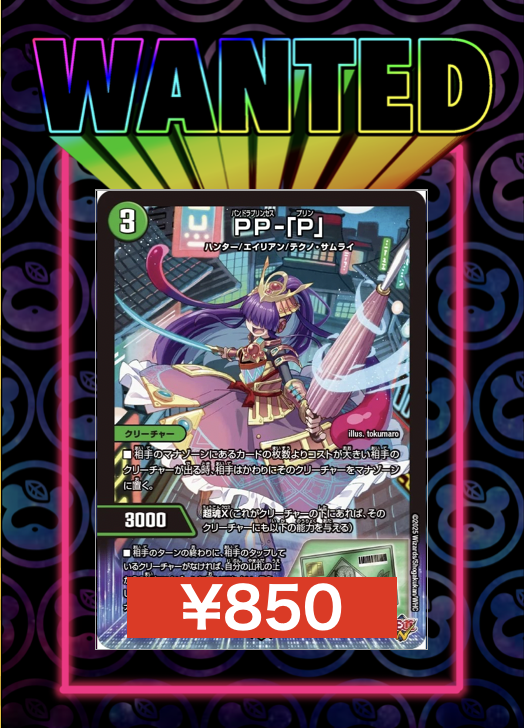 PP-「P」 パンドラプリンセスプリン 4枚 ppp ppp パンドラプリンセス