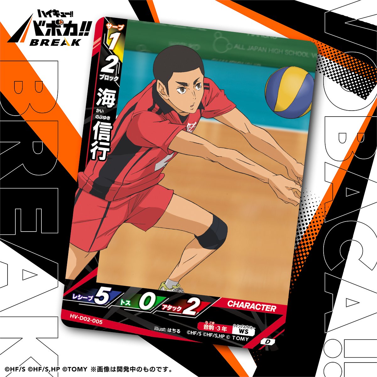 カード紹介🏐】 10/25（土）発売のハイキュー!! バボカ!! BREAK