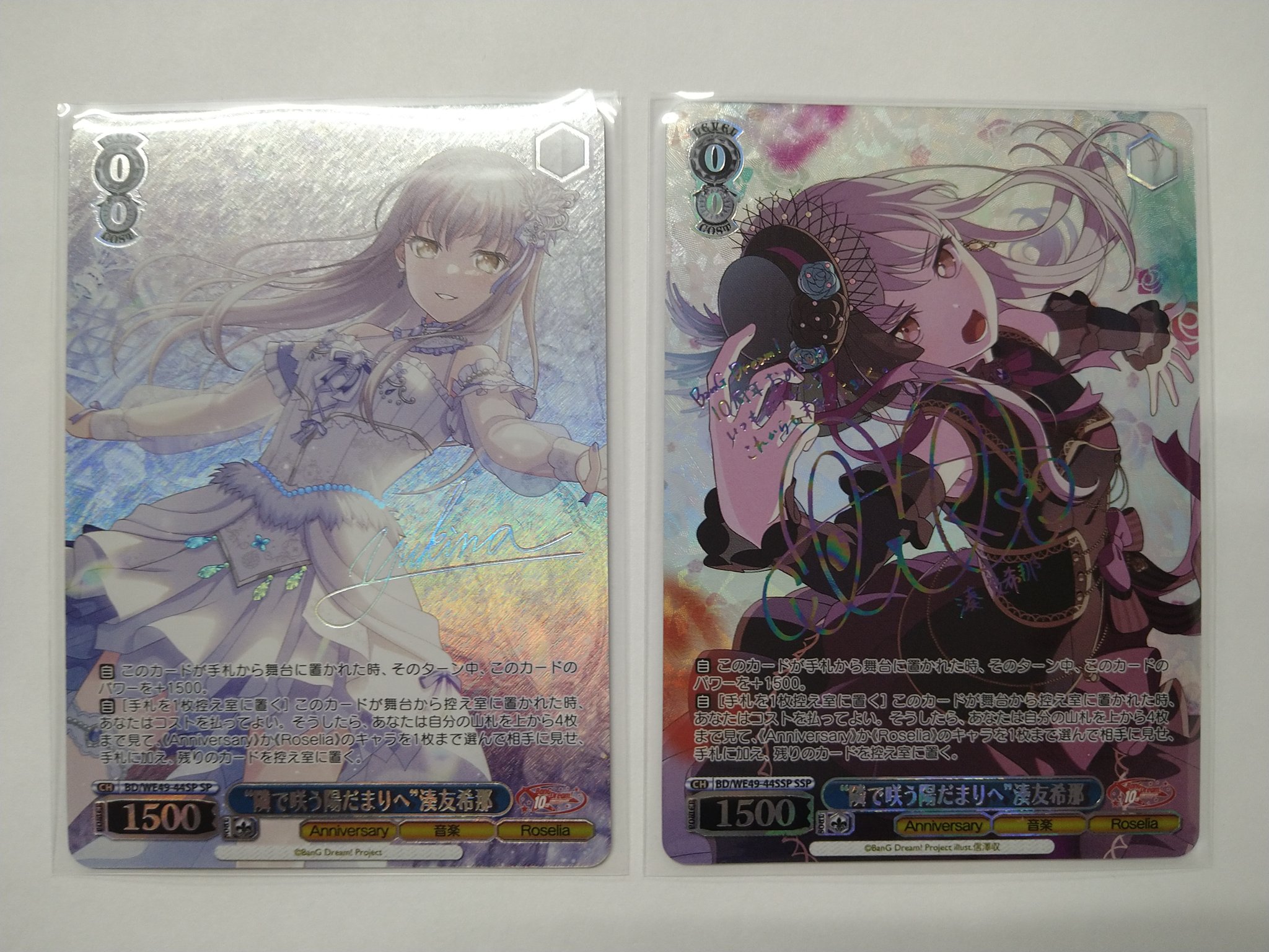 ヴァイスシュヴァルツ バンドリ10th “隣で咲う陽だまりへ” 湊友希那 SP