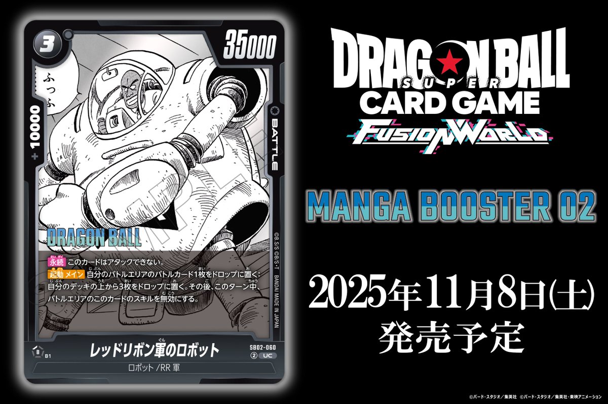 📢最新情報発表中／ 【SB02カード紹介】 11/8(土)発売、『MANGA