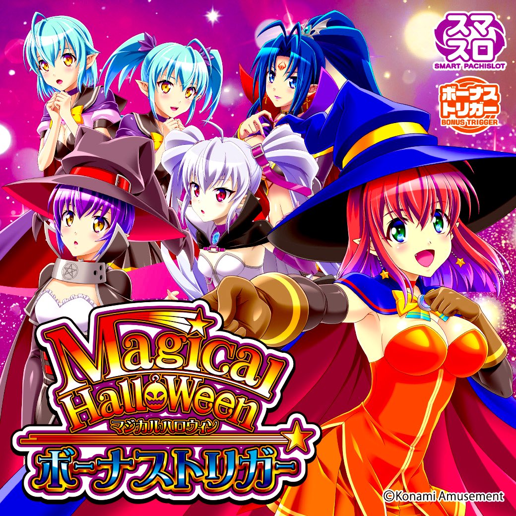 👑LBマジカルハロウィン解禁👑 9月22日、ついにその刻が訪れたッ