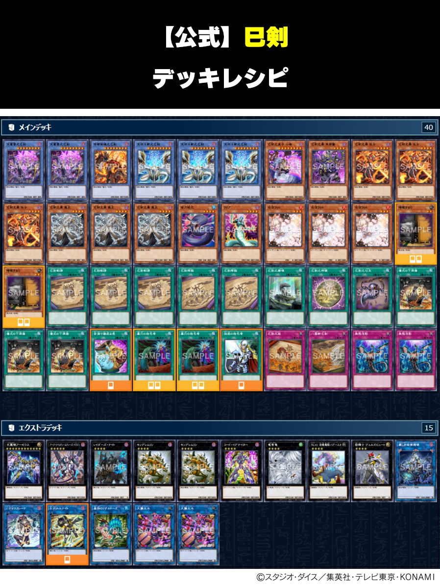 巳剣 ミツルギデッキパーツ フルコン14種各3枚 遊戯王⑥ 巳剣 ミツルギ