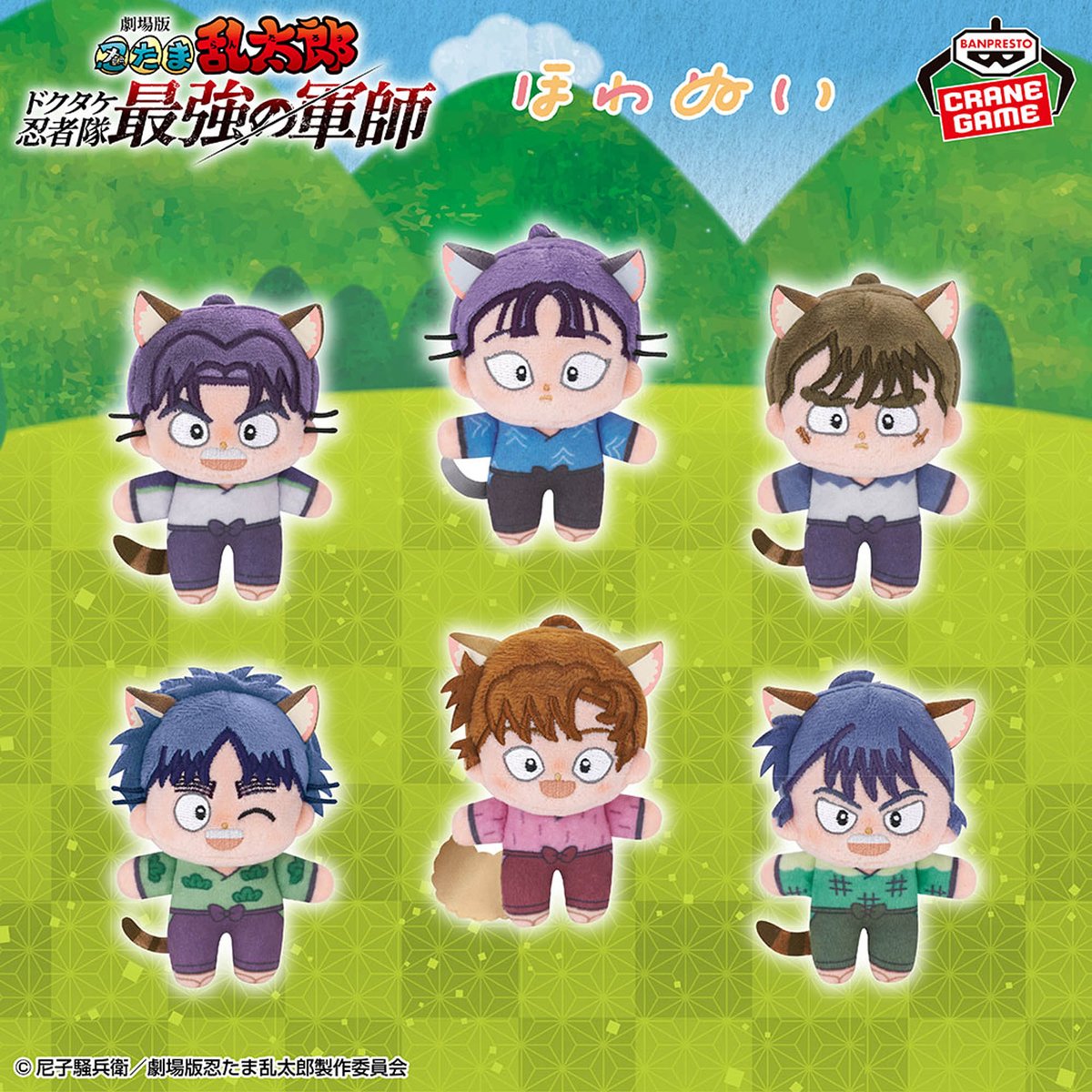 劇場版 忍たま乱太郎 ほわぬい～ナンジャタウン～vol.1、vol.2の登場日