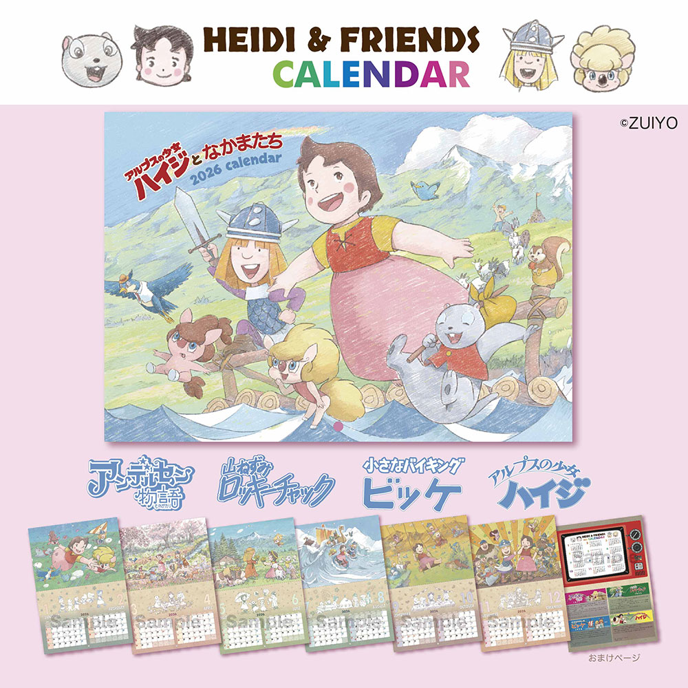 公式通販にて発売開始！］ 「#アルプスの少女ハイジ」2026年壁掛け