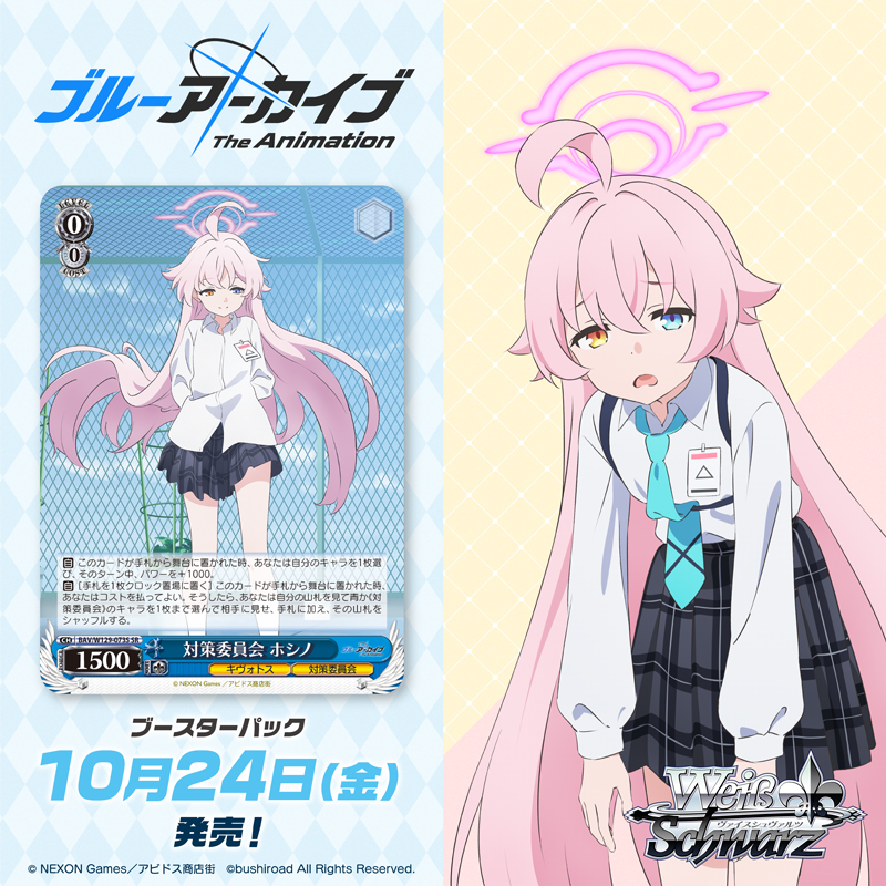 ◤￣￣￣￣￣￣￣￣￣￣￣￣￣￣ アニメ ブルアカが カードゲームに