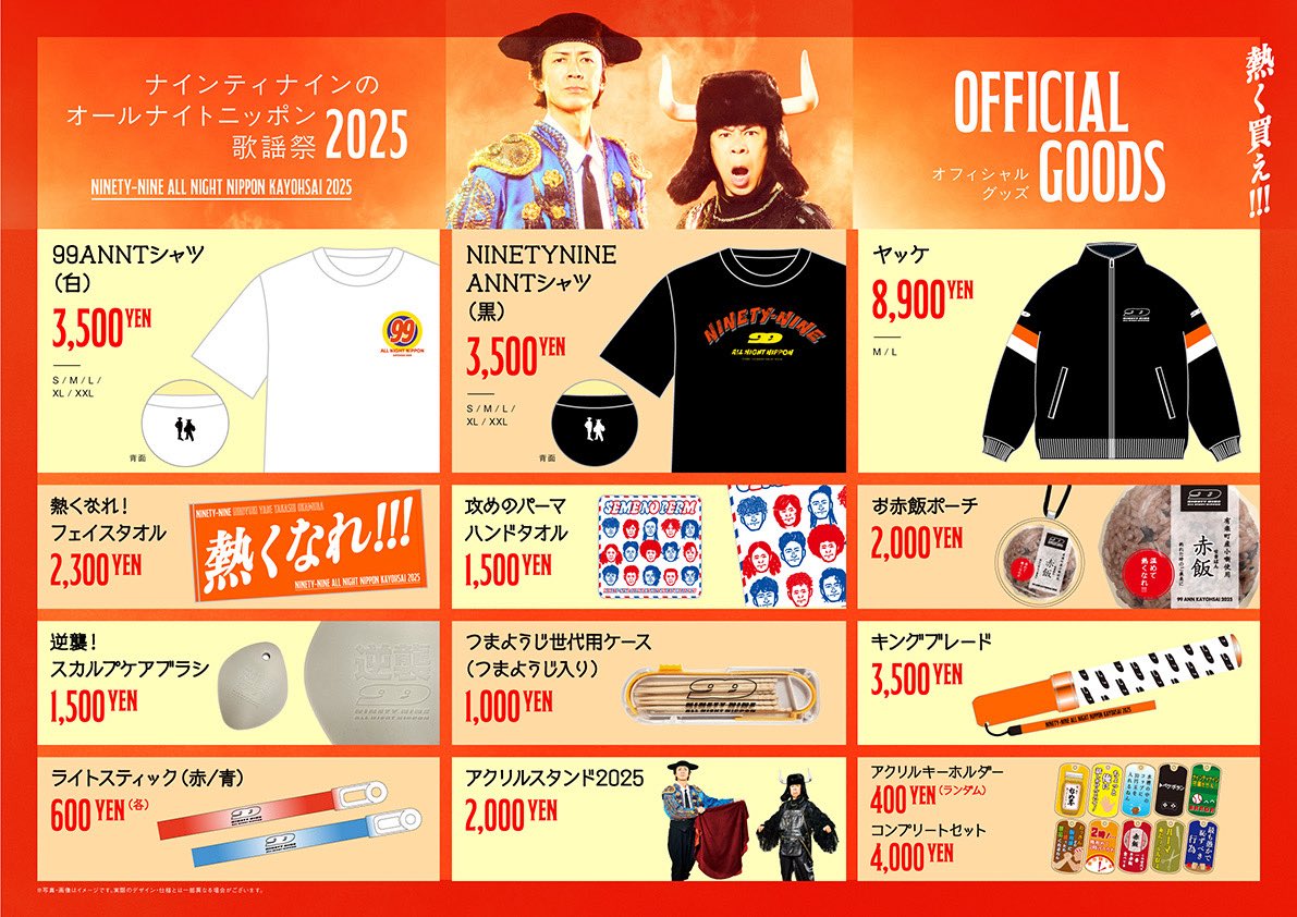 ナイナイ歌謡祭 グッズ ヤッケ再販！ ＼ #ナインティナインANN 先週