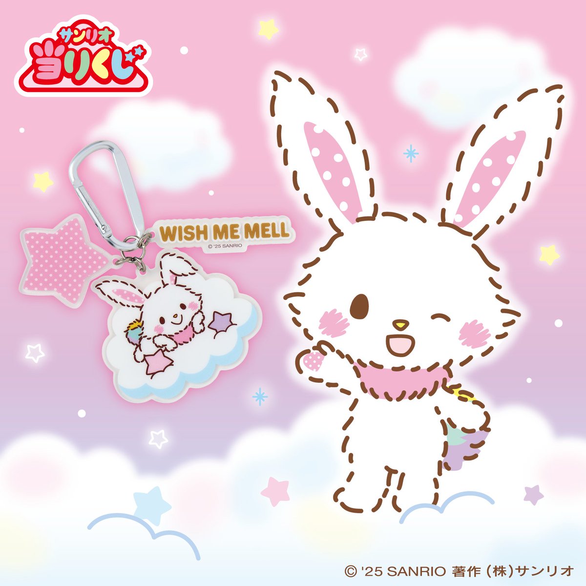 サンリオキャラクター大賞」の当りくじにメルも登場♡ ふわふわの