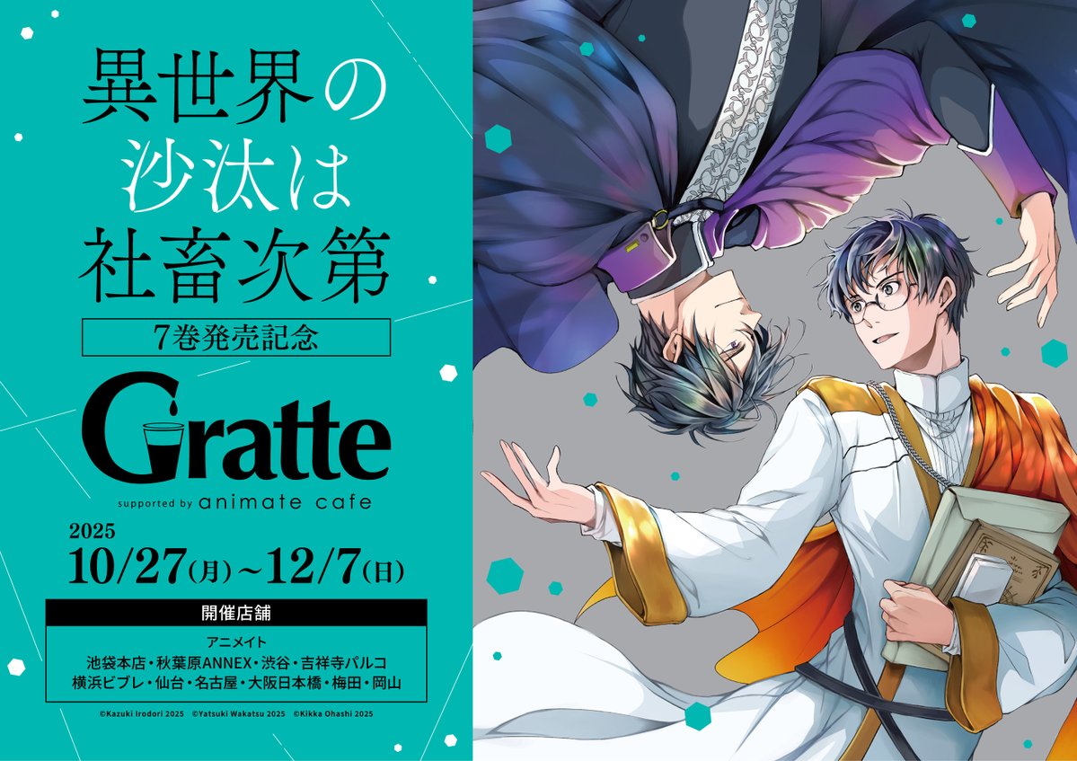 異世界の沙汰は社畜次第」7巻発売記念 #Gratte 】 最新刊発売に合わせ