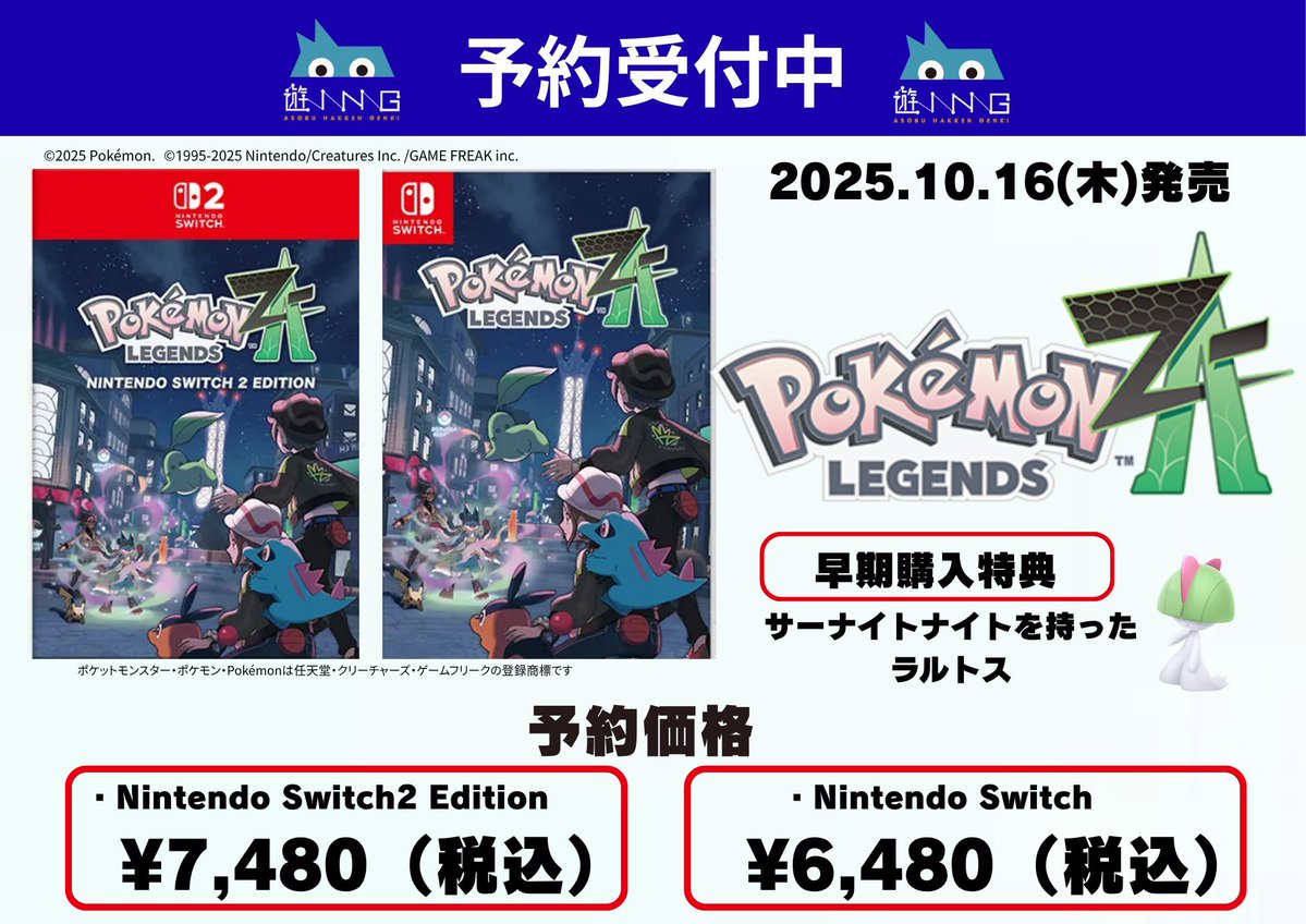 予約受付中】 10/16(木)発売 『Pokémon LEGENDS Z-A