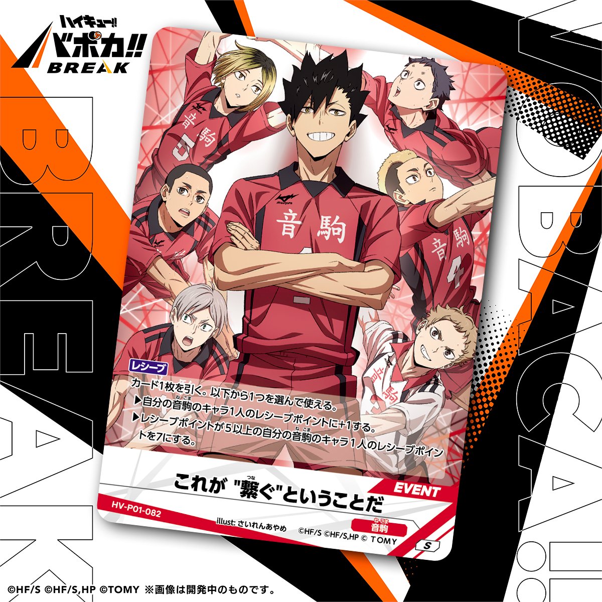 カード紹介🏐】 10/25（土）発売のハイキュー!! バボカ!! BREAK