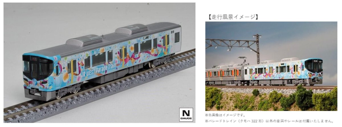 News Release】 大阪を巡るパレード気分をご自宅でも♪ 「TOMIX製