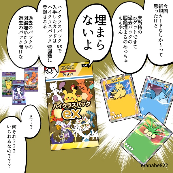 再録でイラストが同じのも別扱い！？！？所持済みをもう一回集める試練