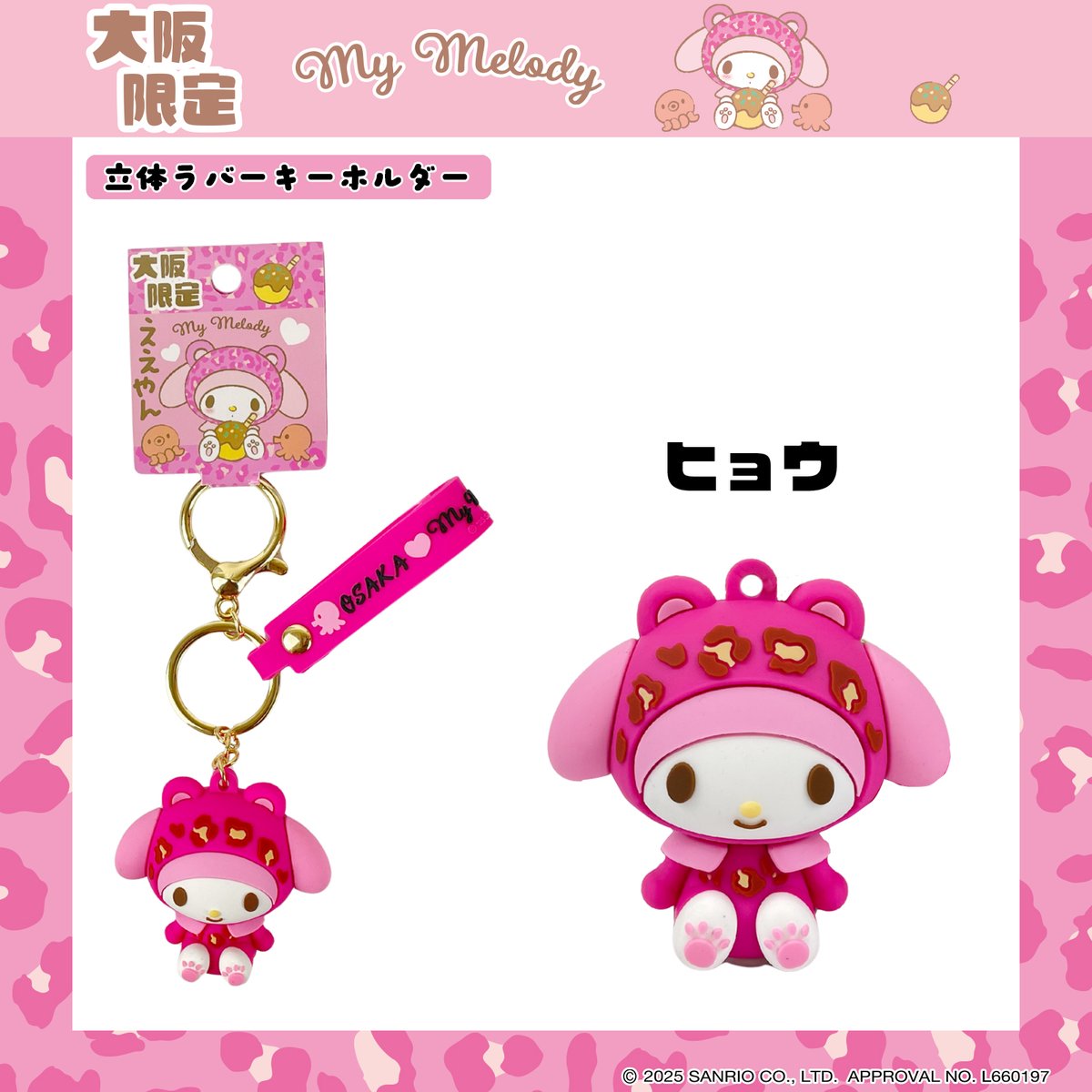 合馬公式アカウント1 ご当地キティ 根付など まとめ売り81点 合馬公式