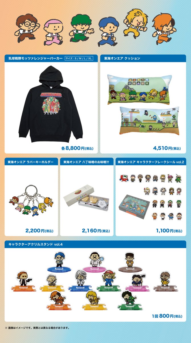 今日からグッズ第二弾発売開始！ モッツァレンジャーパーカーや味噌汁