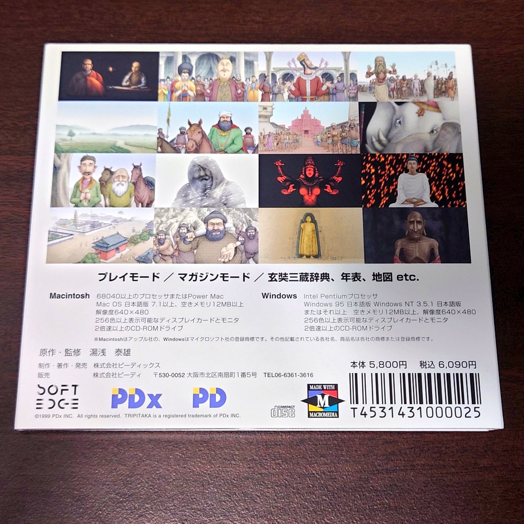 TRIPITAKA 玄奘三蔵求法の旅】 怪作「京都千年物語」の正統続編