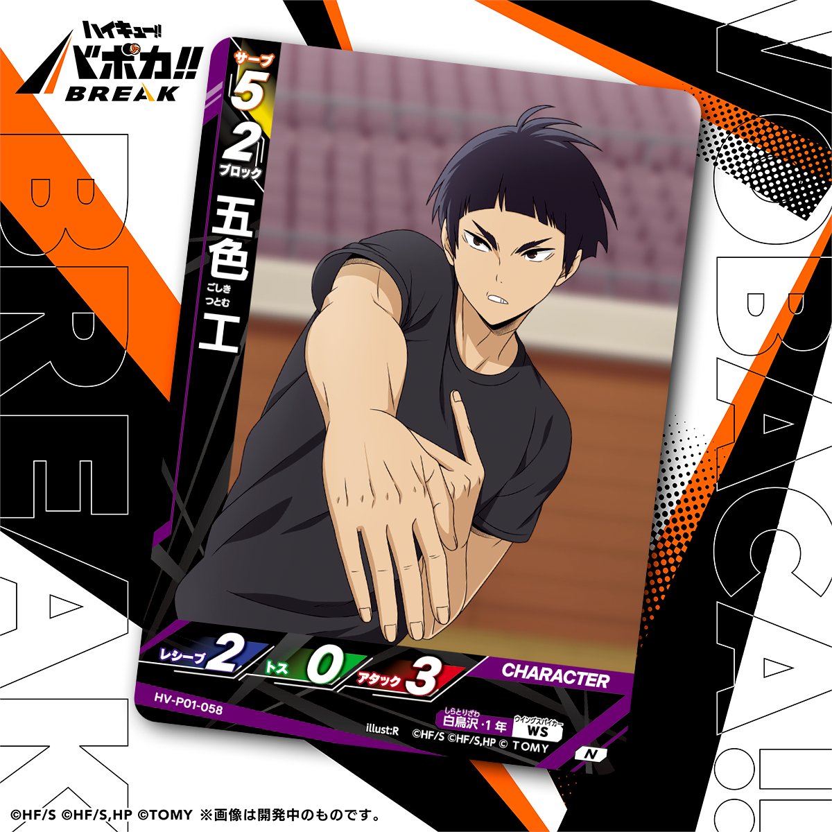 カード紹介🏐】 10/25（土）発売のハイキュー!! バボカ!! BREAK