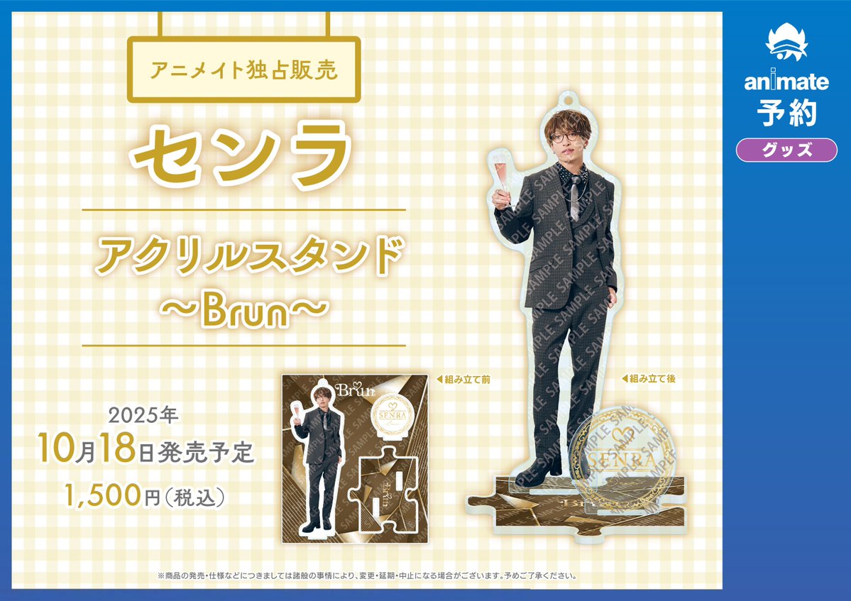 アニメイト限定グッズ情報！】 ニューアルバム『Brun』のリリースを