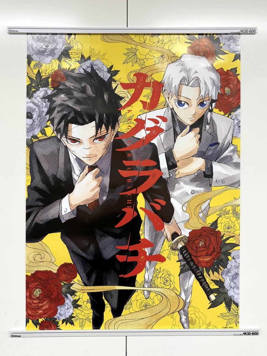 カグラバチ 4巻 発売記念 カバーイラスト タペストリー 100名 当選品