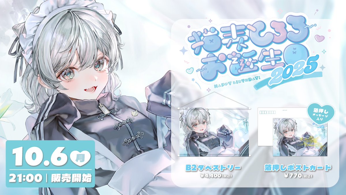 猫麦とろろさんの誕生日記念ガラスマウスパッドのイラストを担当させて