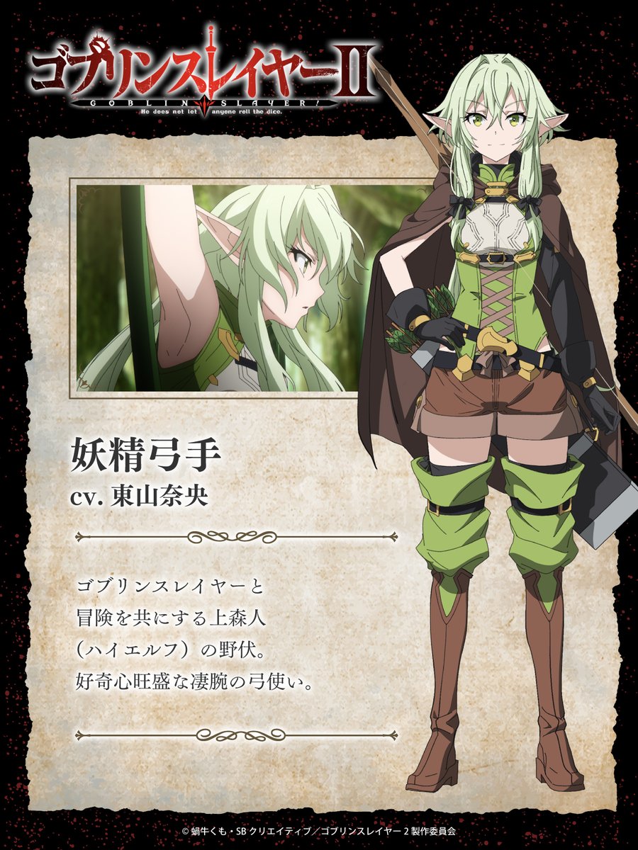 ゴブスレ 𝑪𝒉𝒂𝒓𝒂𝒄𝒕𝒆𝒓 ꧂ ♱妖精弓手（cv. #東山奈央