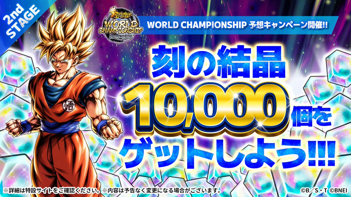 ◤￣￣￣￣￣￣￣￣￣￣￣￣￣￣￣ 世界大会予想キャンペーン開始